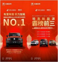 《2025上半年中国汽车保值率报告》发布 坦克品牌高保值率夺得多项第一