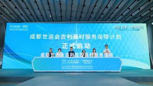 成都世运会火炬用车发布 领克护航圣火传递助力赛时交通保障
