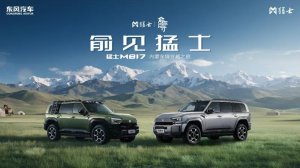 “智能越野第一车”猛士M817护航，“俞你同行”内蒙全境穿越之旅即将启程