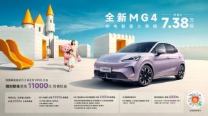 7.38万起 530km长续航 全新MG4正式开启预售