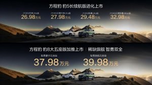 豹5长续航版本，豹8大五座版，方程豹秋季新品正式上市