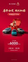 马年如奕 限时加码！东风奕派开启新春购车季，下订立减至高6000元