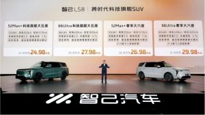 30万内唯一线控转向SUV 智己LS8正式上市 24.98万起售