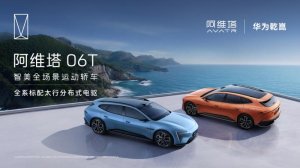 限时21.59万起 全系标配太行分布式电驱 阿维塔06T正式上市