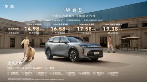 搭载华为乾崑全栈技术 华境S重新定义十五万级家用旗舰SUV