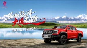 在成都，遇见“无疆”的皮卡生活——全新江铃大道上市会侧记