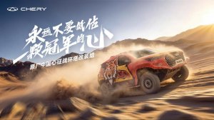五冠王瑞虎8再战环塔 赛道淬炼硬核品质 诚意福利直降门槛