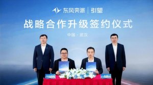 东风奕派与华为乾崑战略合作升级签约，奕派M8首秀定档5月23日！