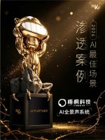 TINNOVE梧桐科技AI全景声系统入选36氪“2026 AI最佳场景渗透案例”