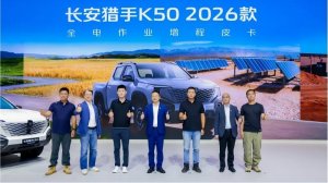 14.19万起 长安猎手K50 2026款重庆车展焕新上市